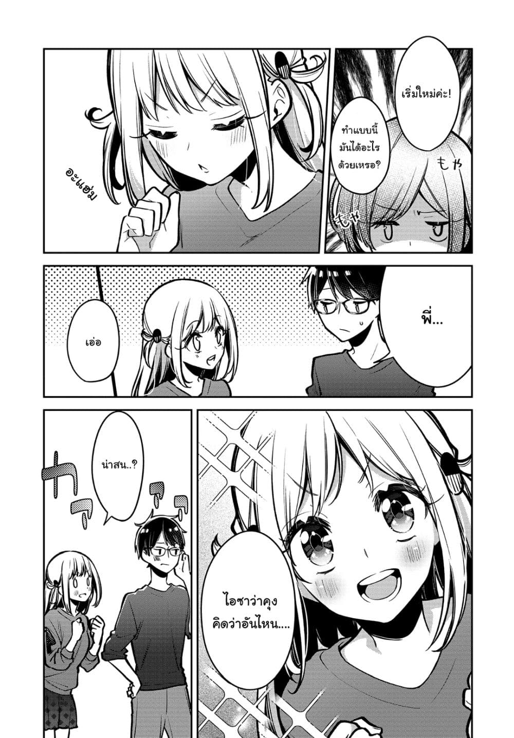 Himari no Mawari page 10
