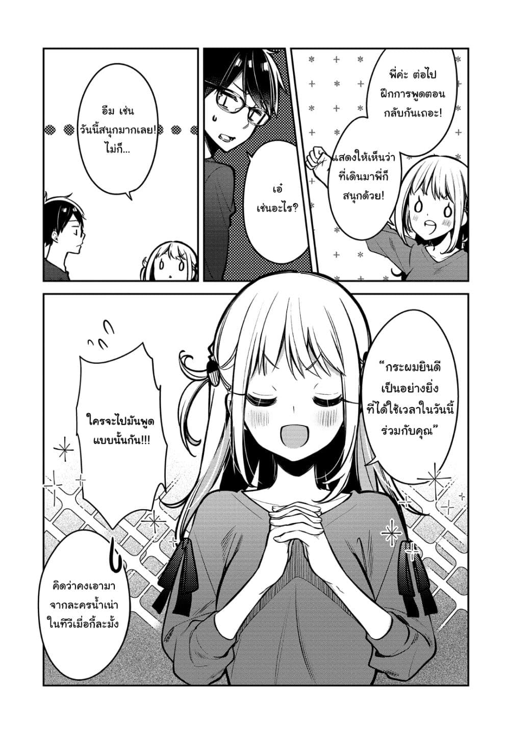 Himari no Mawari page 12