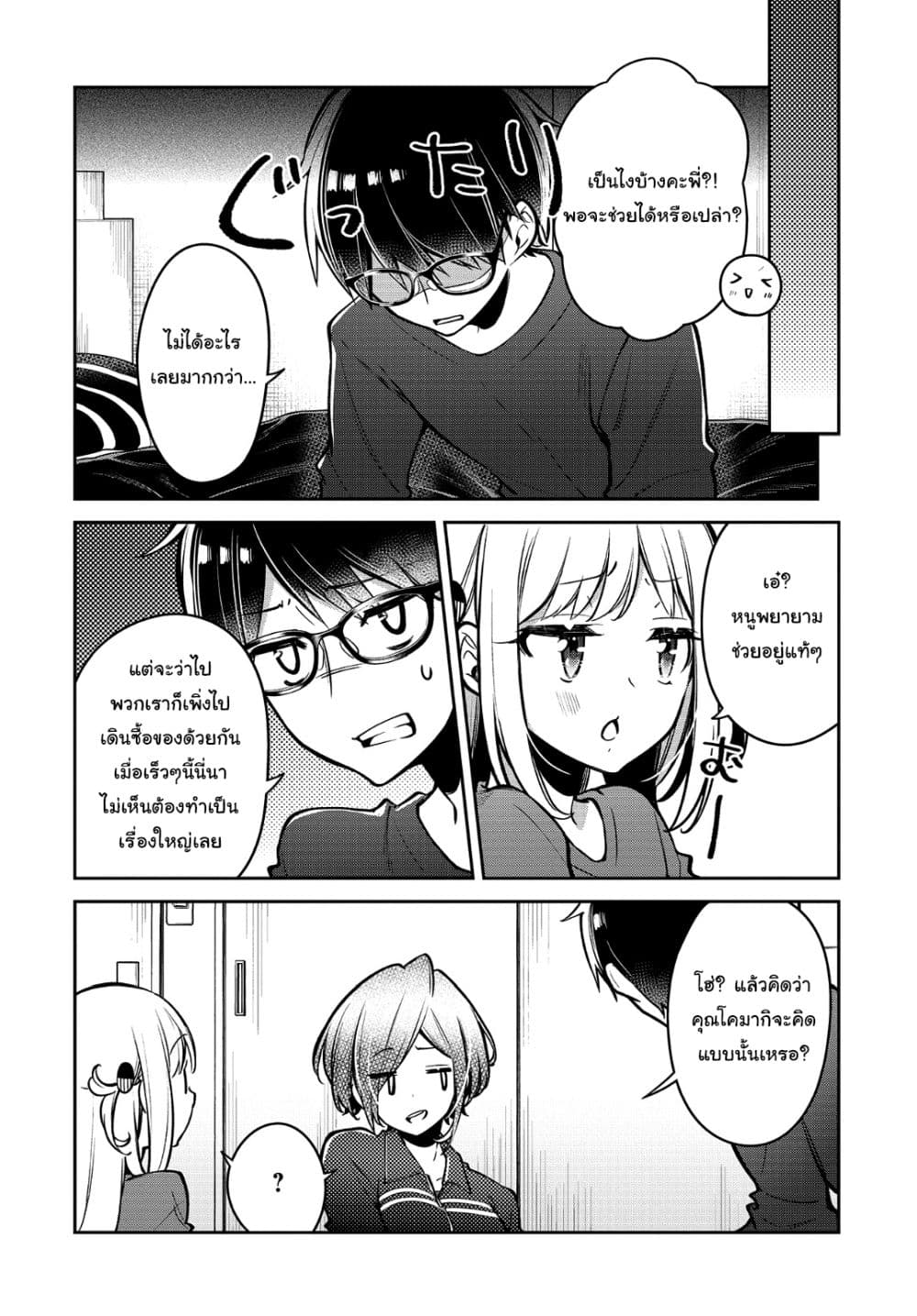 Himari no Mawari page 13