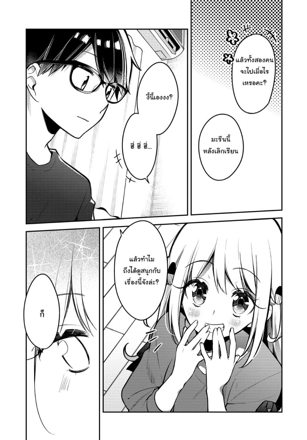Himari no Mawari page 14