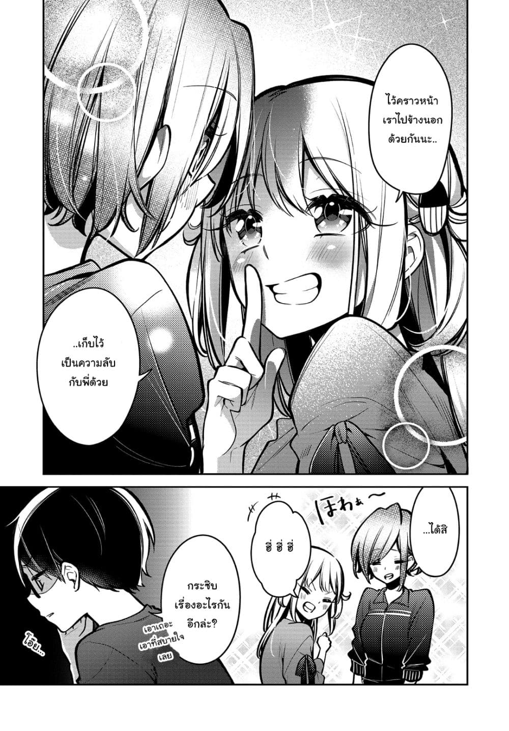 Himari no Mawari page 18