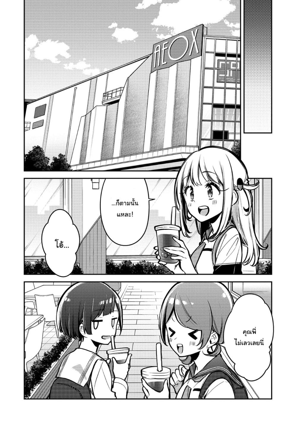 Himari no Mawari page 19