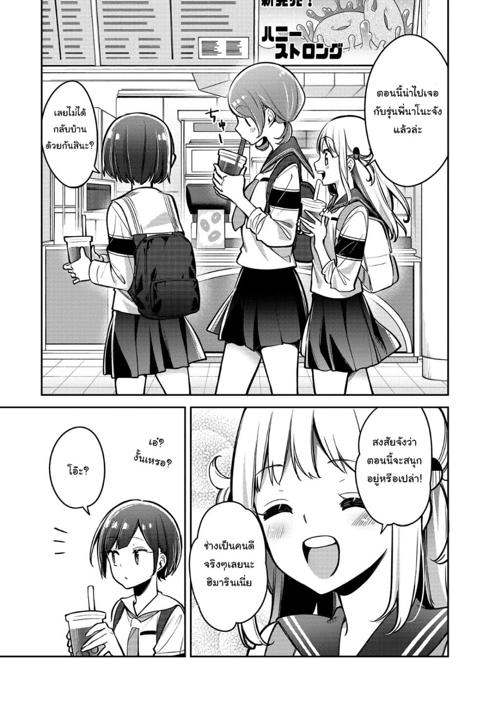 Himari no Mawari page 20