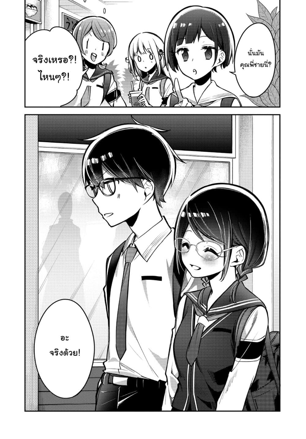Himari no Mawari page 21