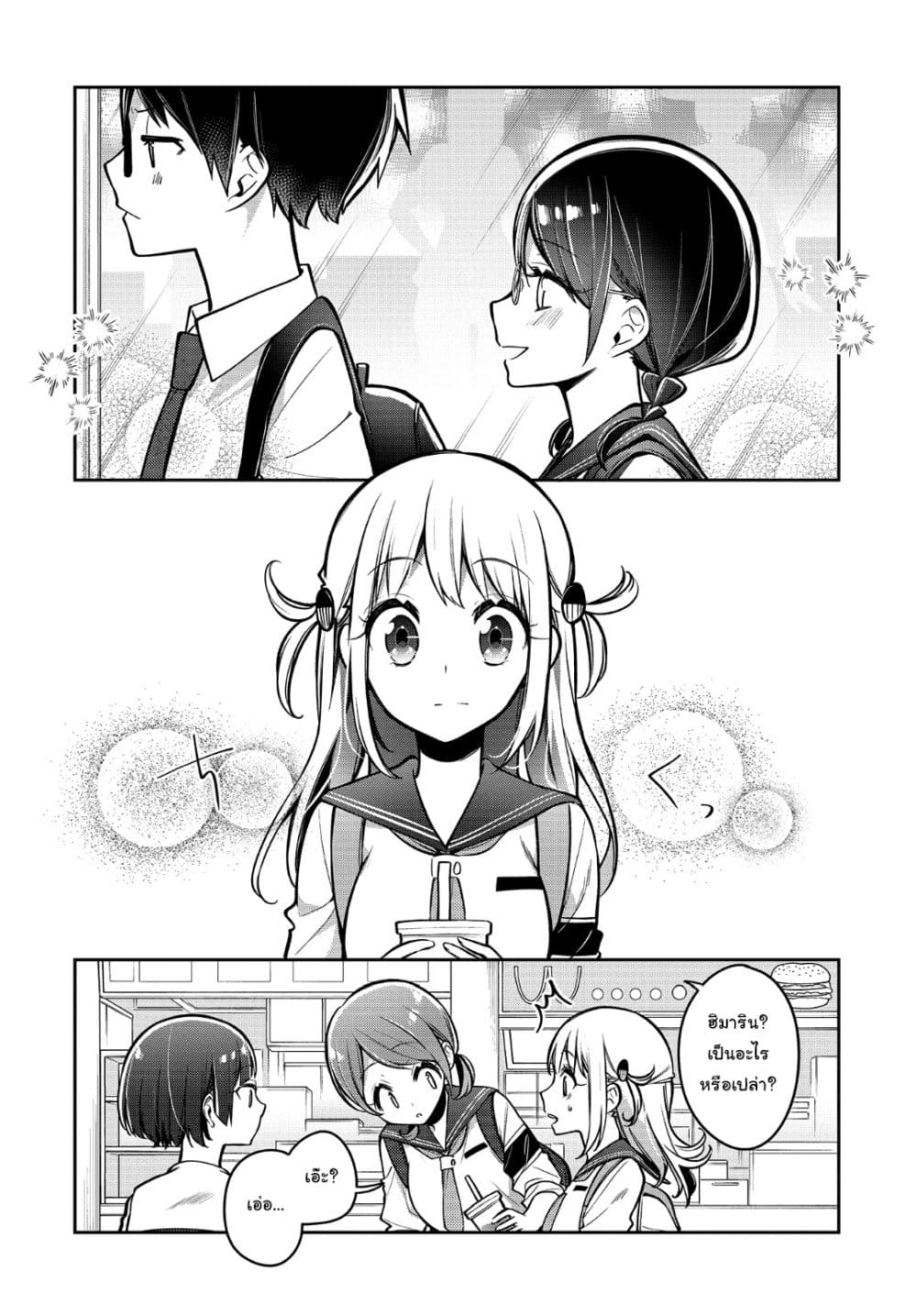 Himari no Mawari page 23