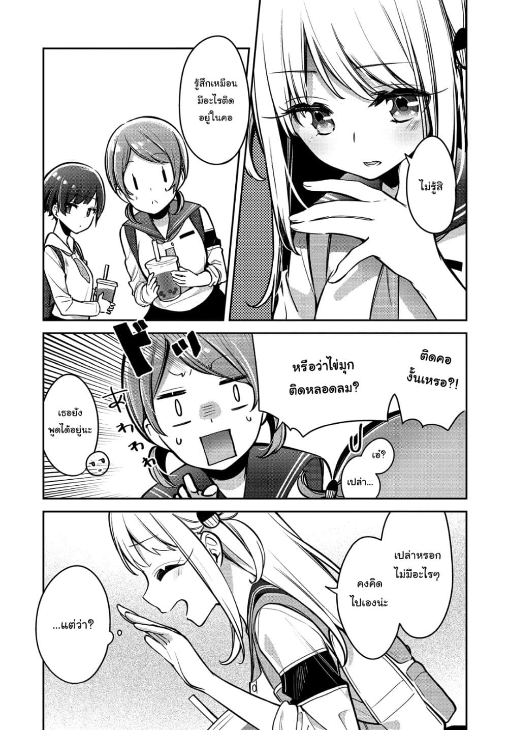 Himari no Mawari page 24