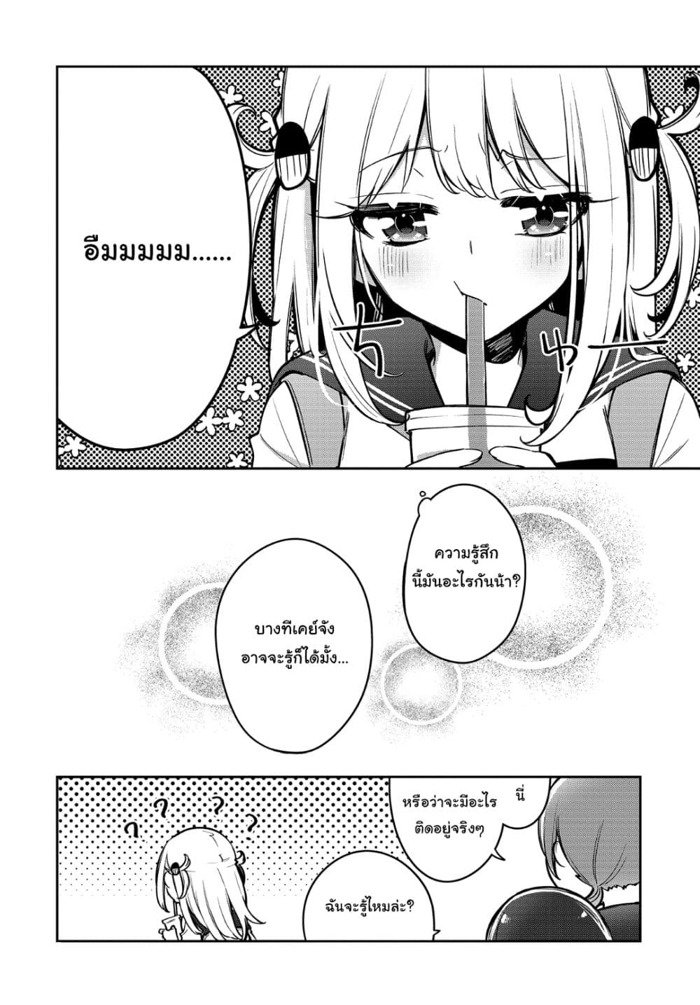 Himari no Mawari page 25