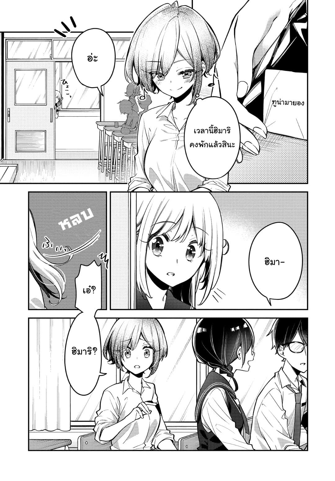 Himari no Mawari page 2