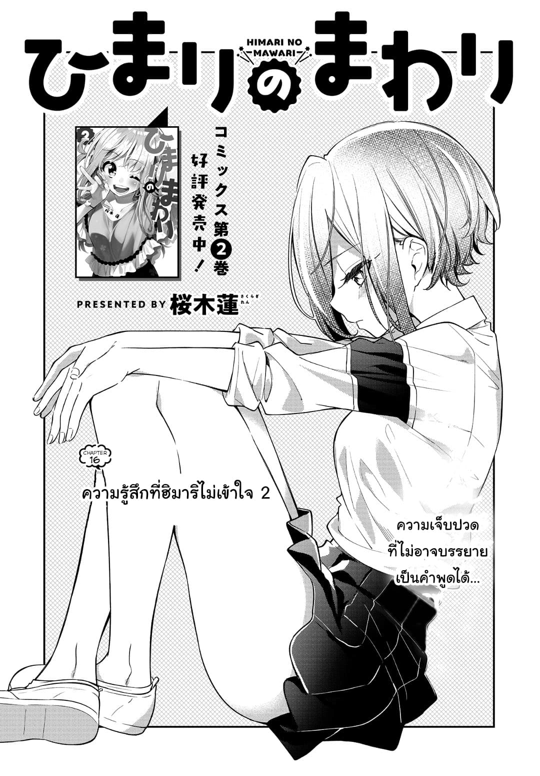 Himari no Mawari page 3