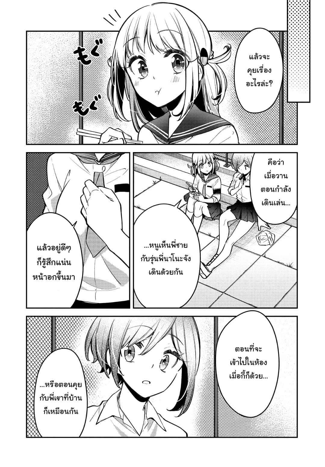 Himari no Mawari page 7