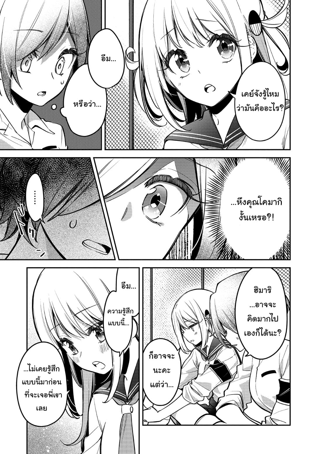 Himari no Mawari page 8