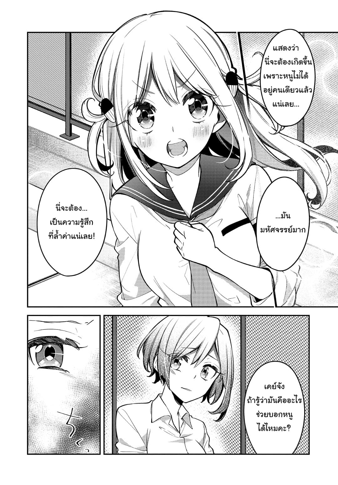 Himari no Mawari page 9
