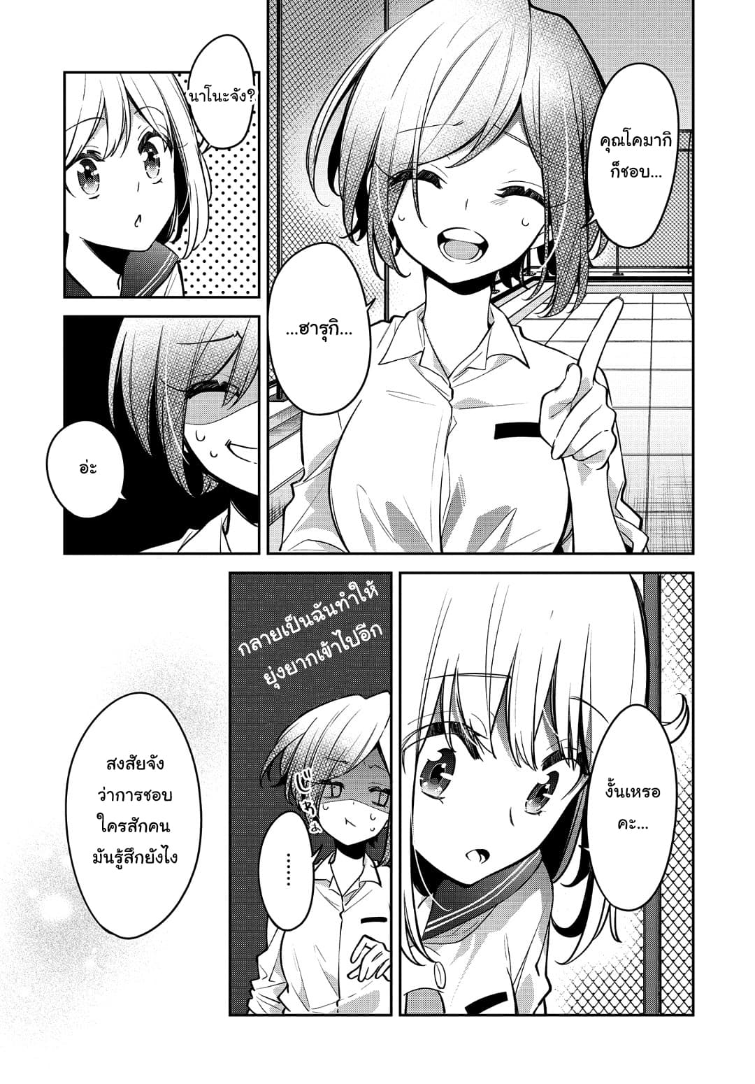 Himari no Mawari page 12