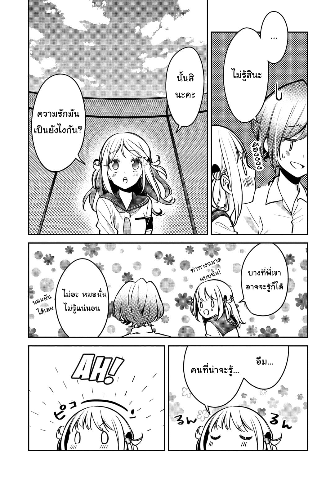 Himari no Mawari page 14