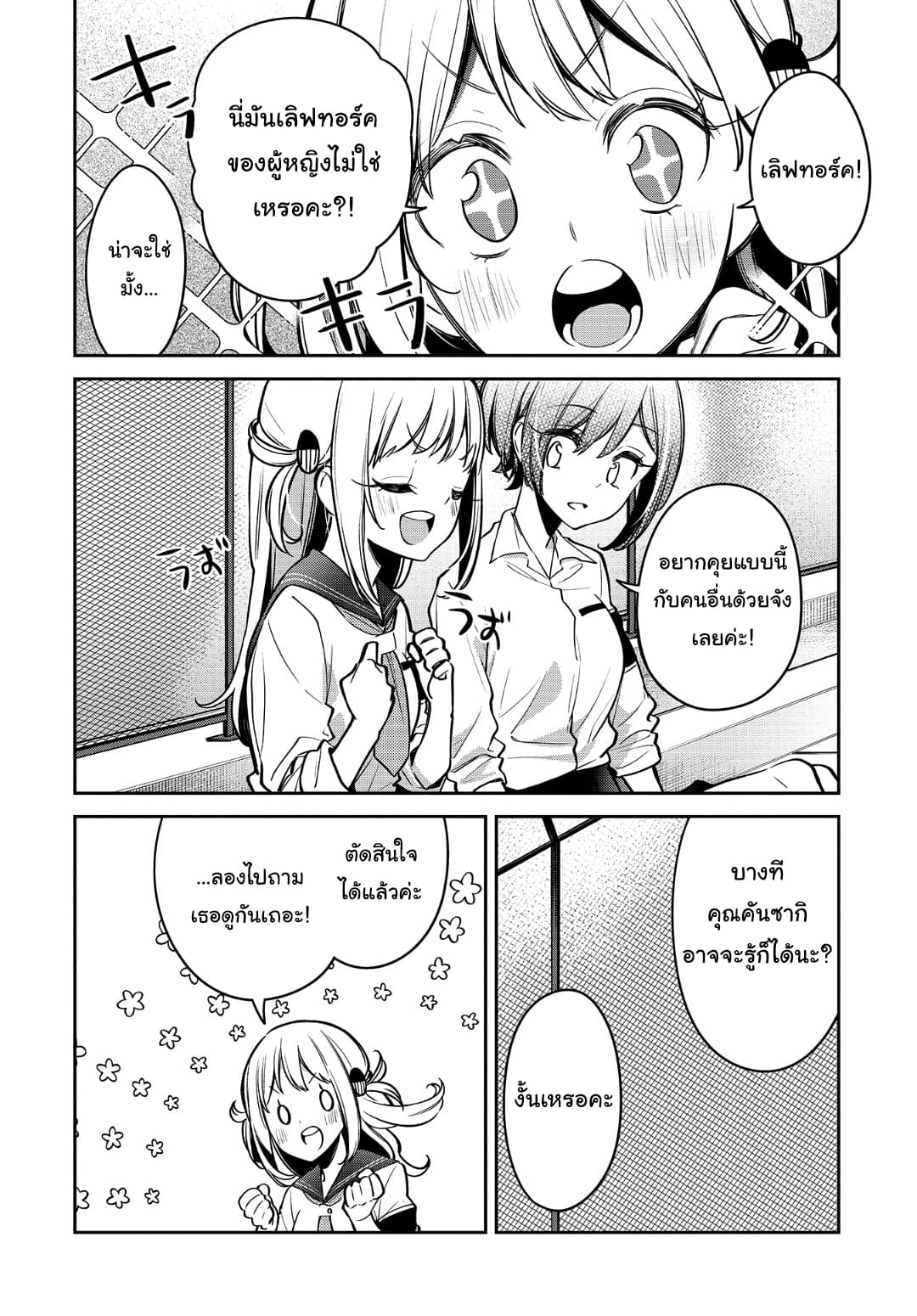 Himari no Mawari page 15