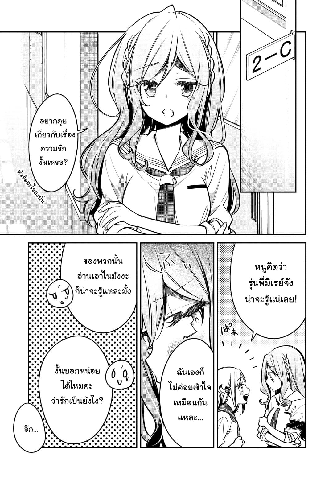 Himari no Mawari page 16