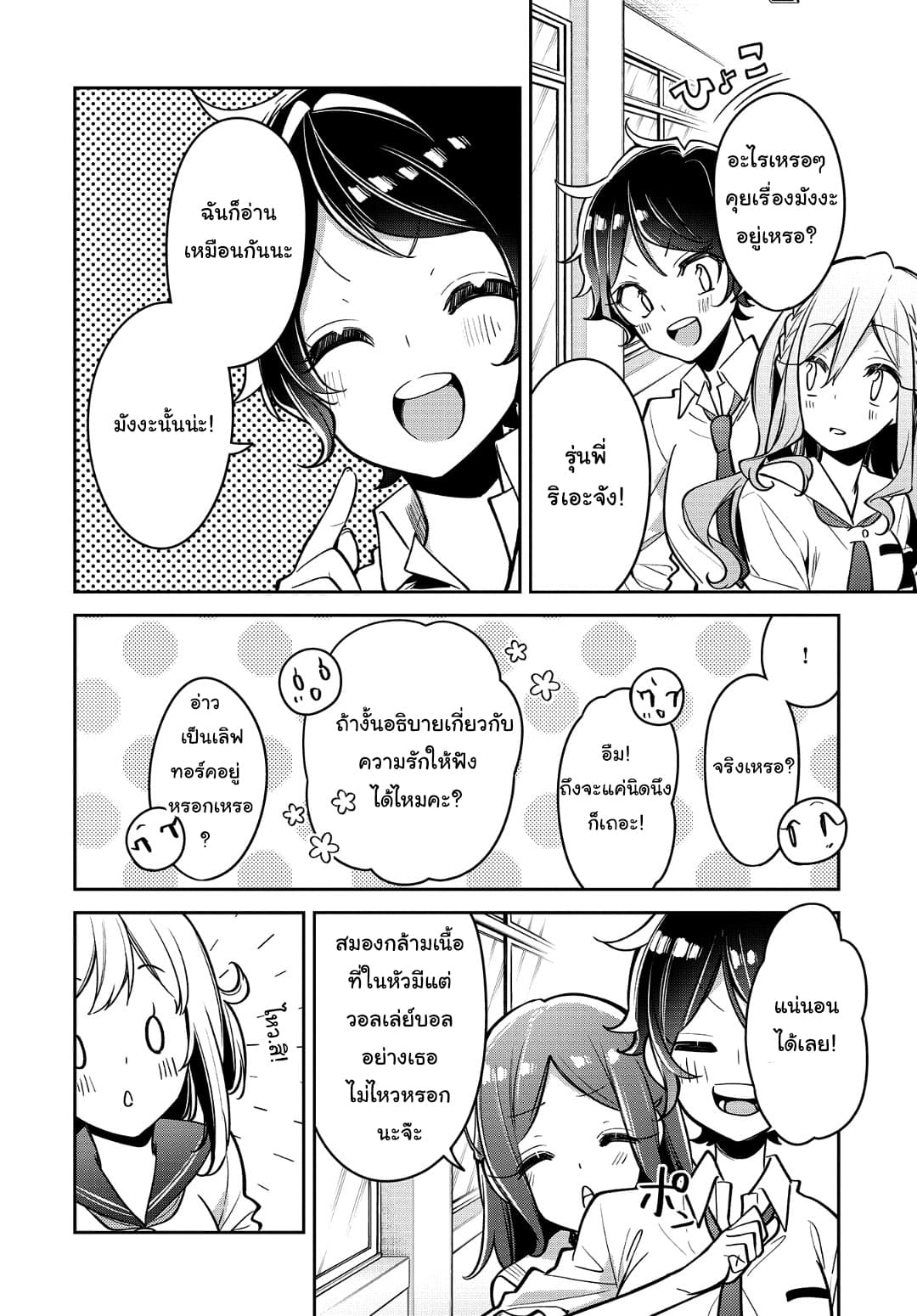 Himari no Mawari page 17