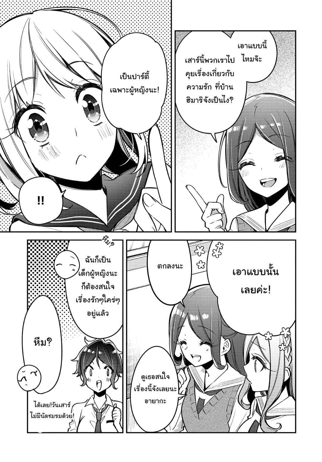Himari no Mawari page 18