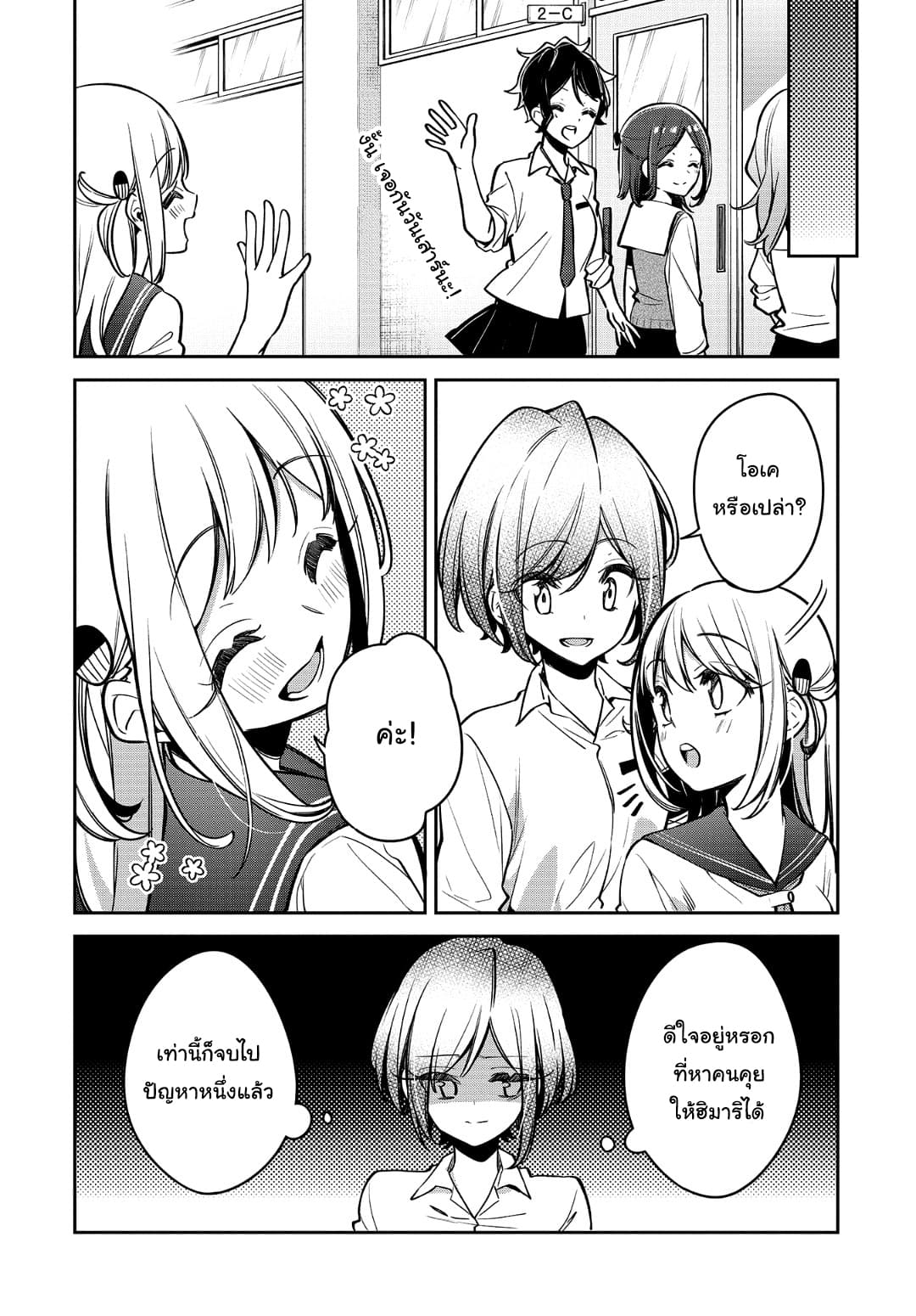 Himari no Mawari page 19