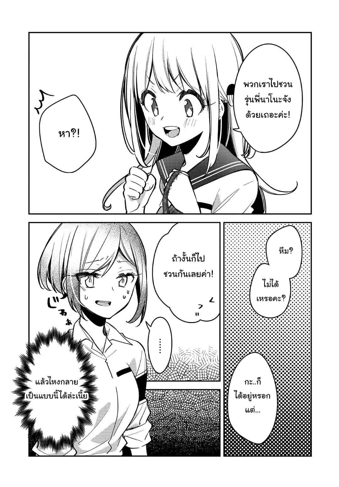 Himari no Mawari page 20