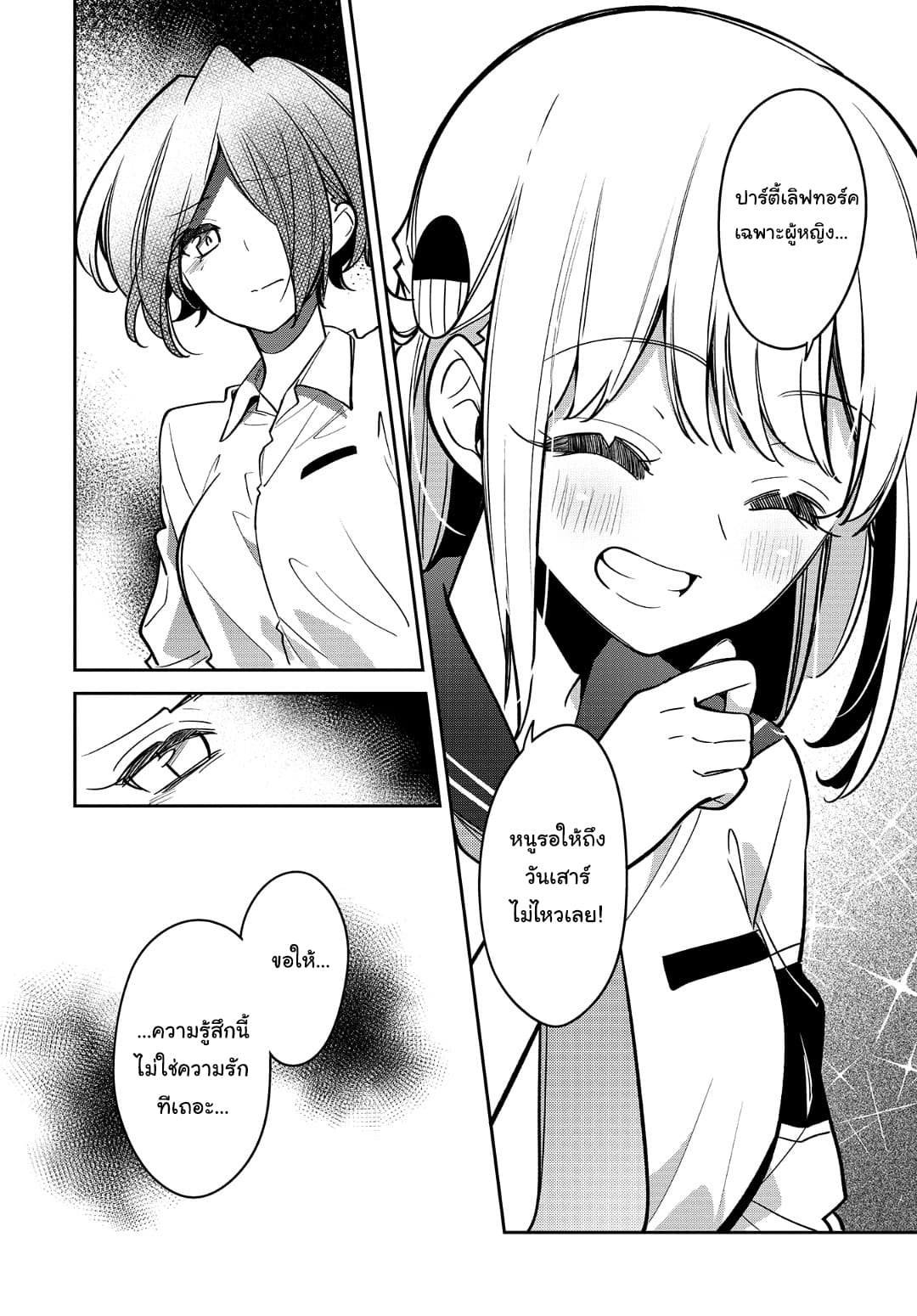 Himari no Mawari page 21