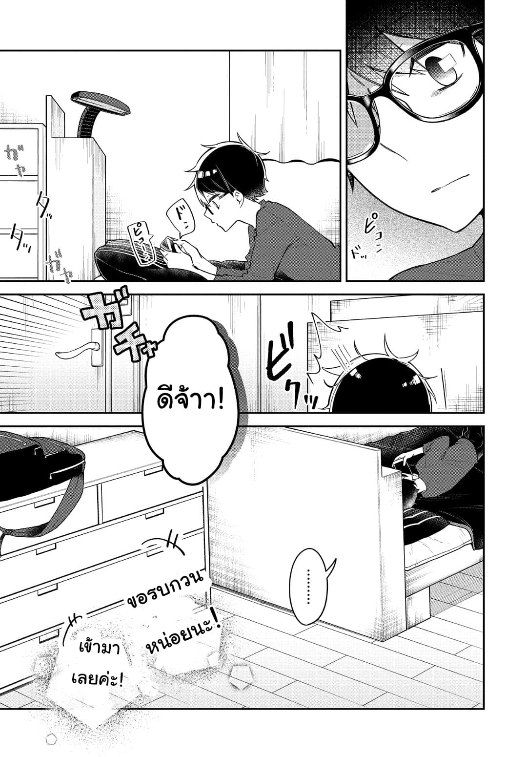 Himari no Mawari page 2