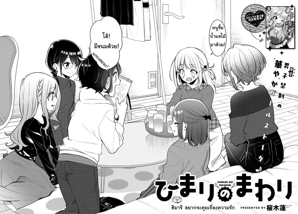 Himari no Mawari page 3