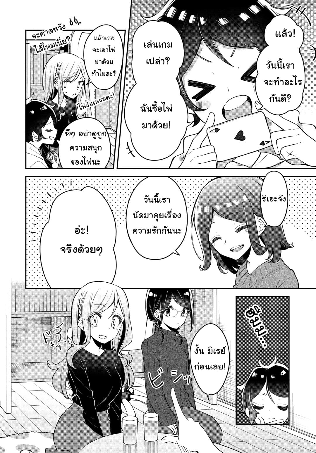 Himari no Mawari page 4