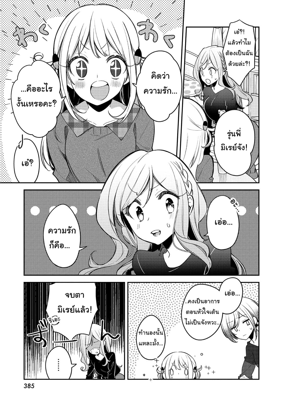 Himari no Mawari page 5