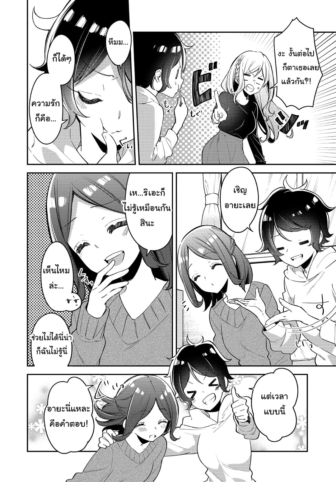 Himari no Mawari page 6
