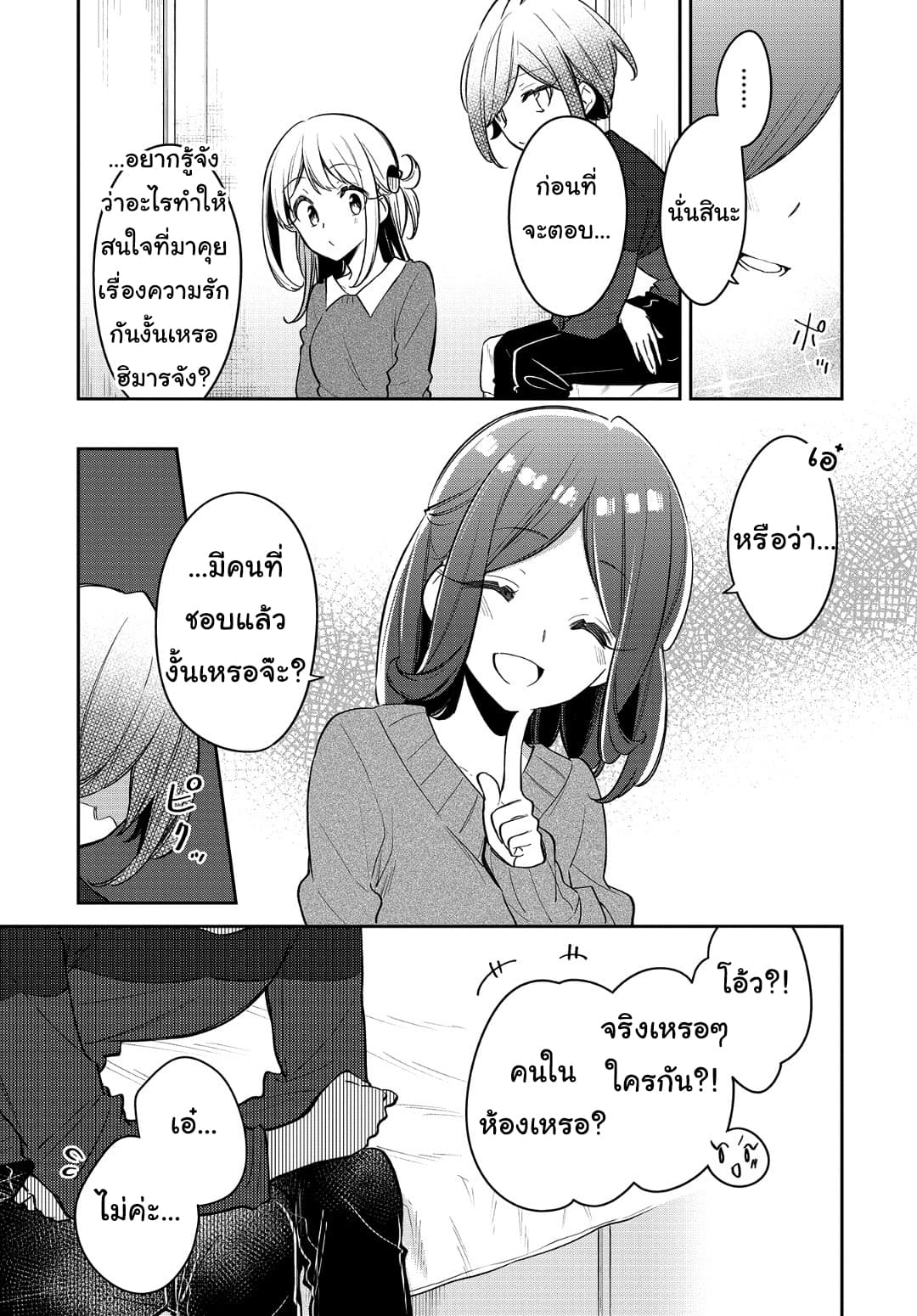 Himari no Mawari page 7