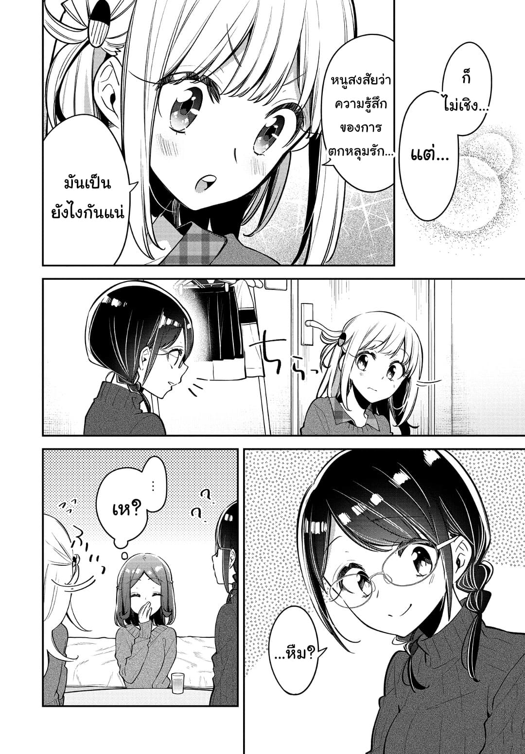 Himari no Mawari page 8