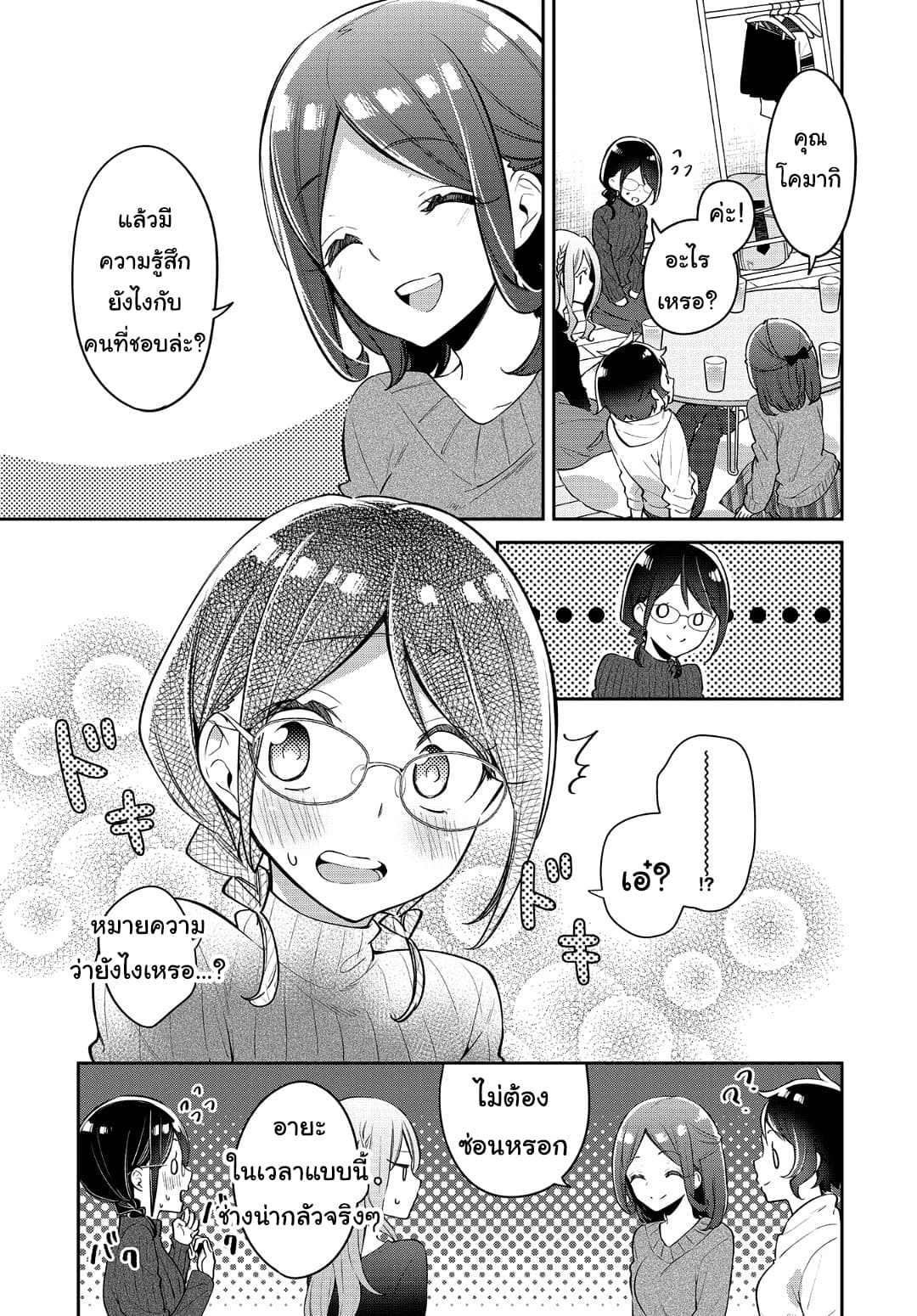 Himari no Mawari page 9