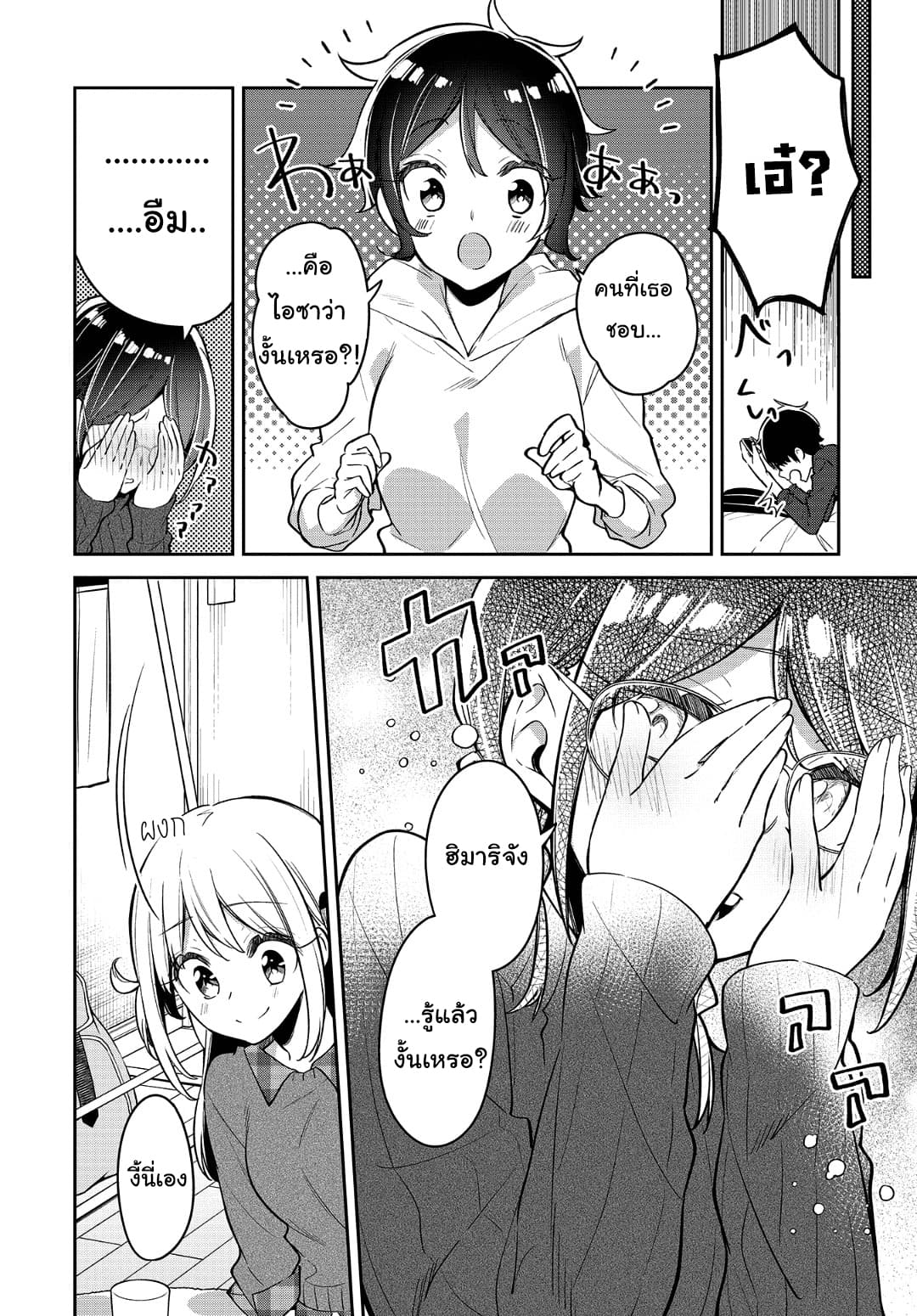 Himari no Mawari page 10