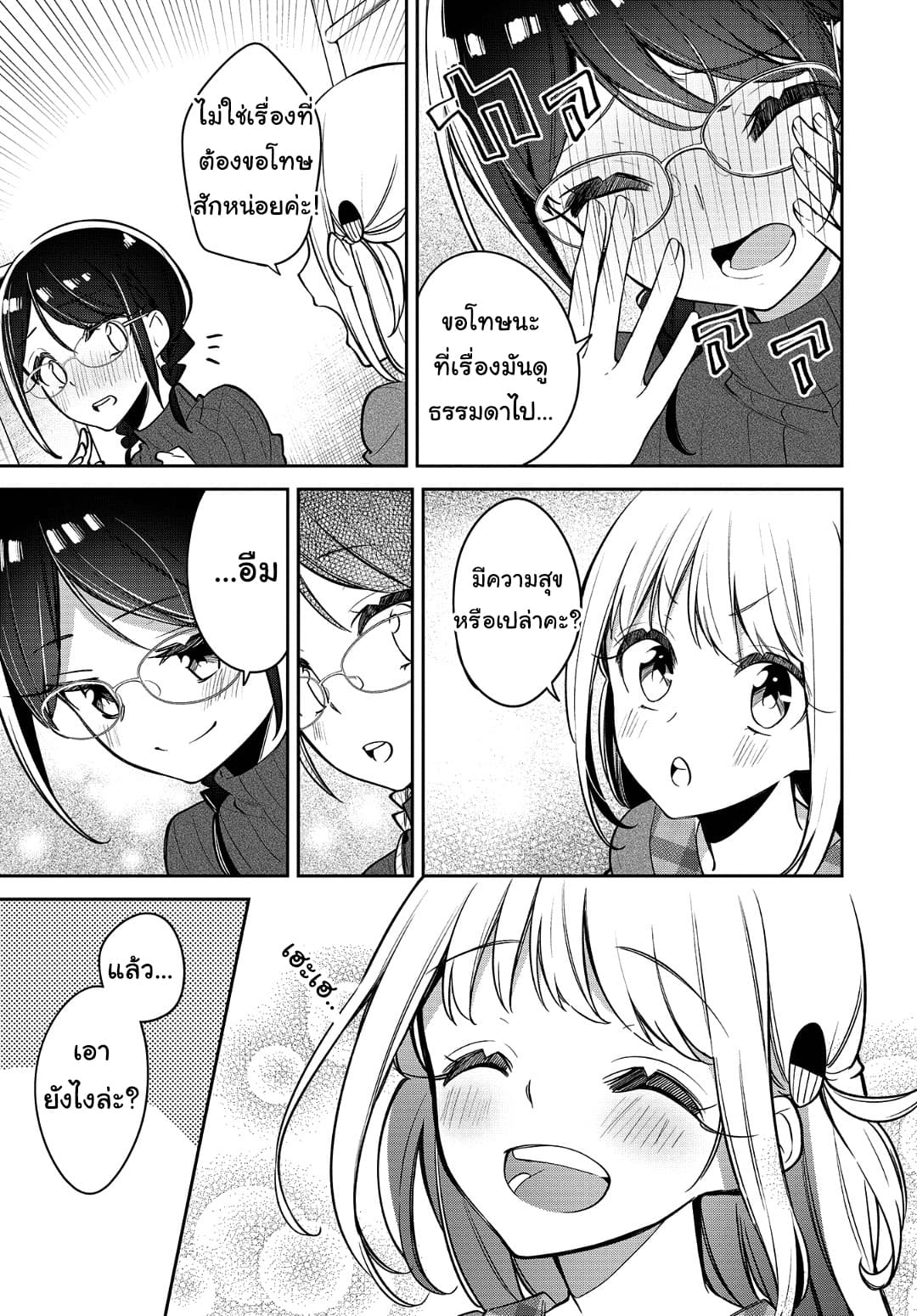 Himari no Mawari page 13
