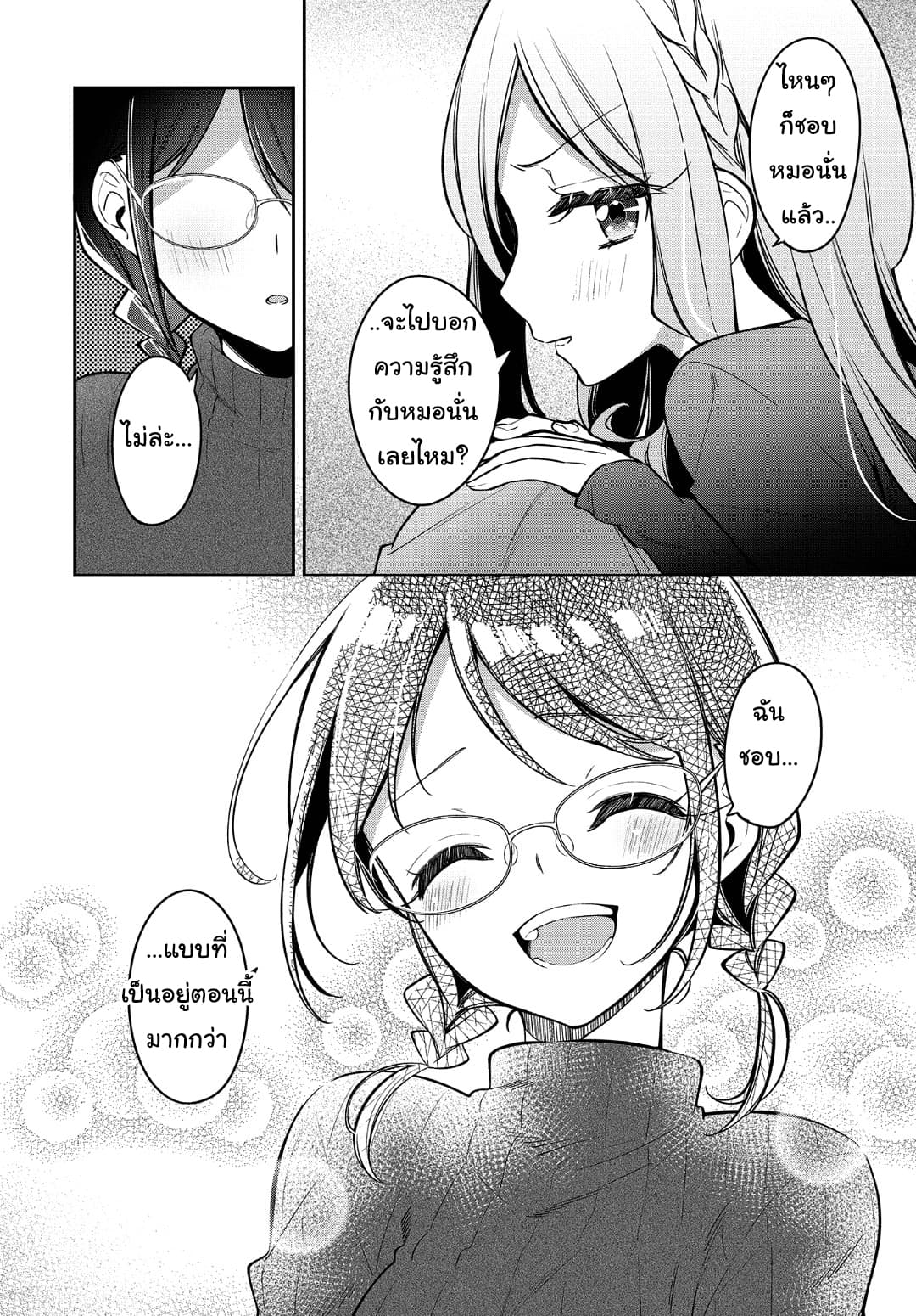 Himari no Mawari page 14