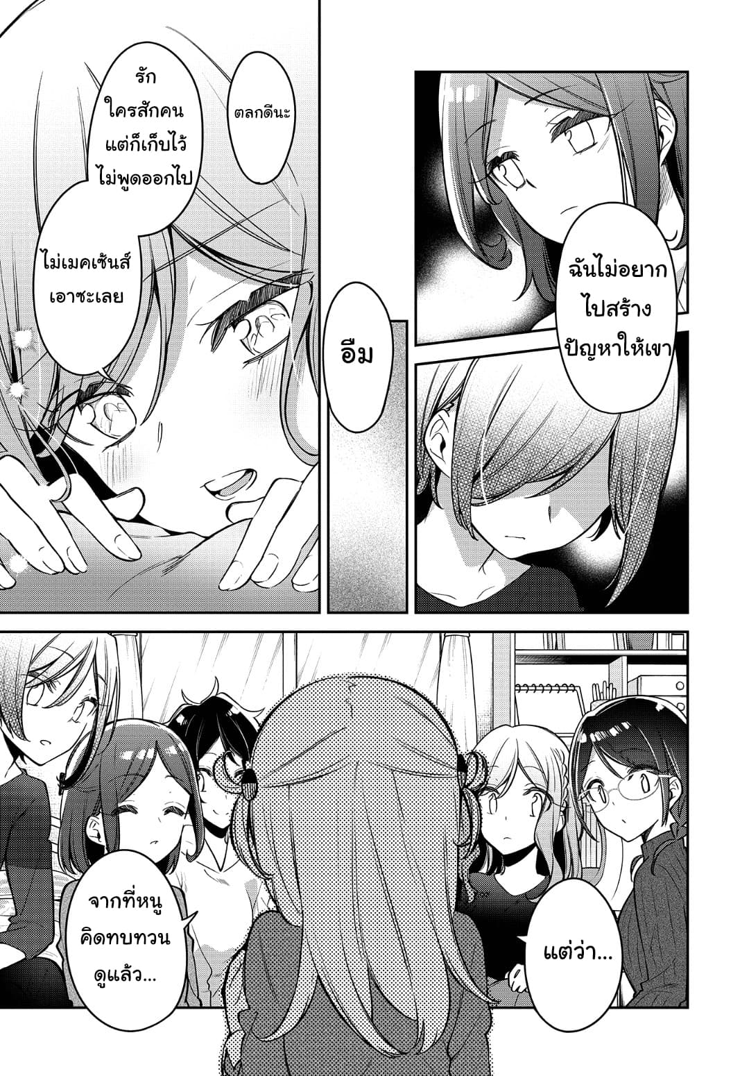 Himari no Mawari page 15