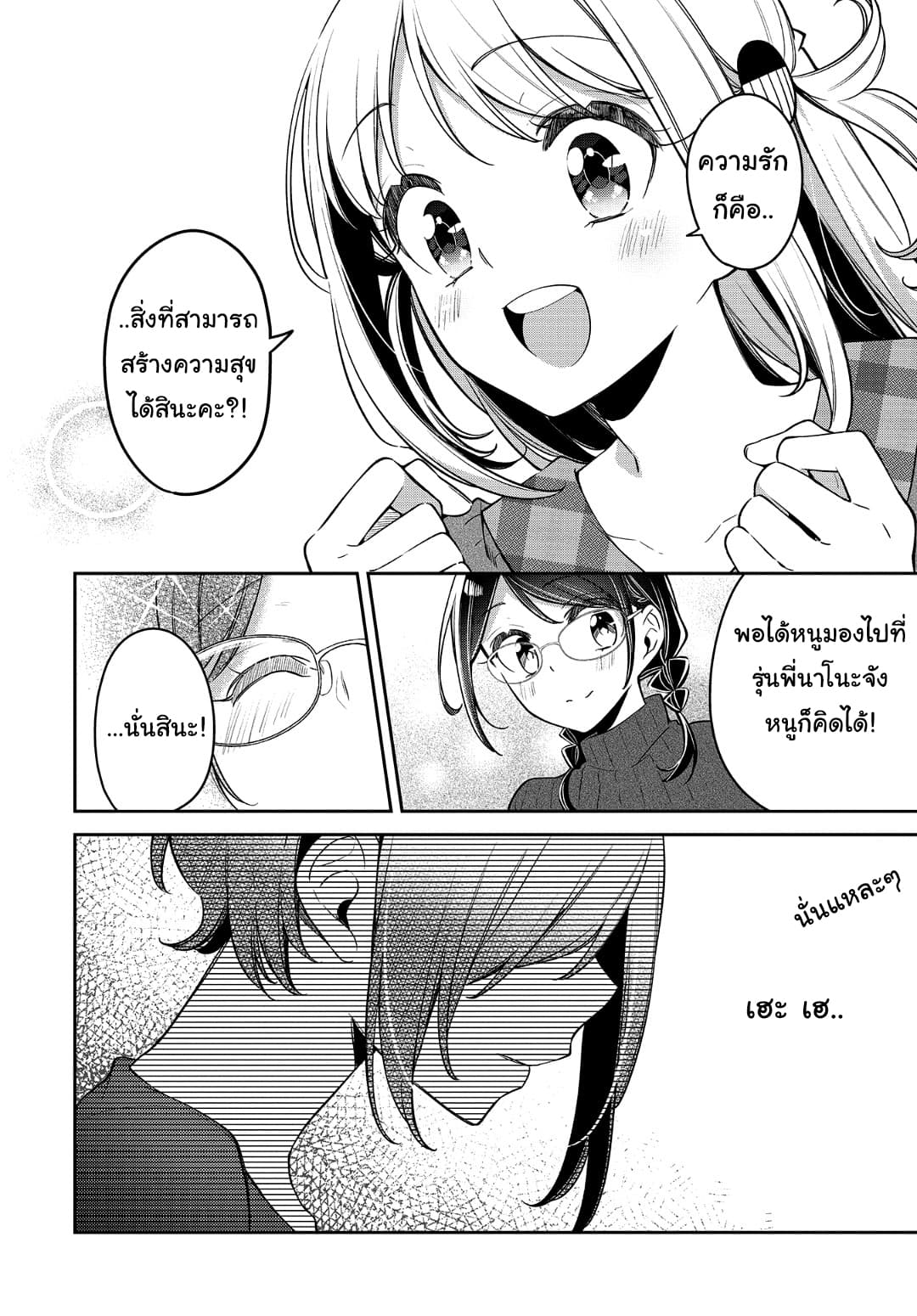 Himari no Mawari page 16
