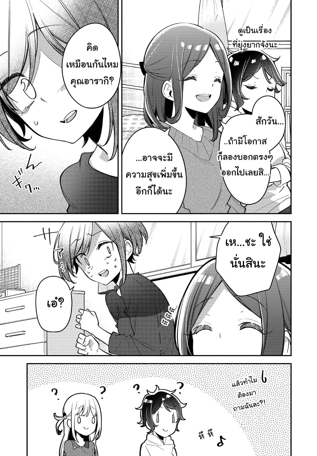 Himari no Mawari page 17