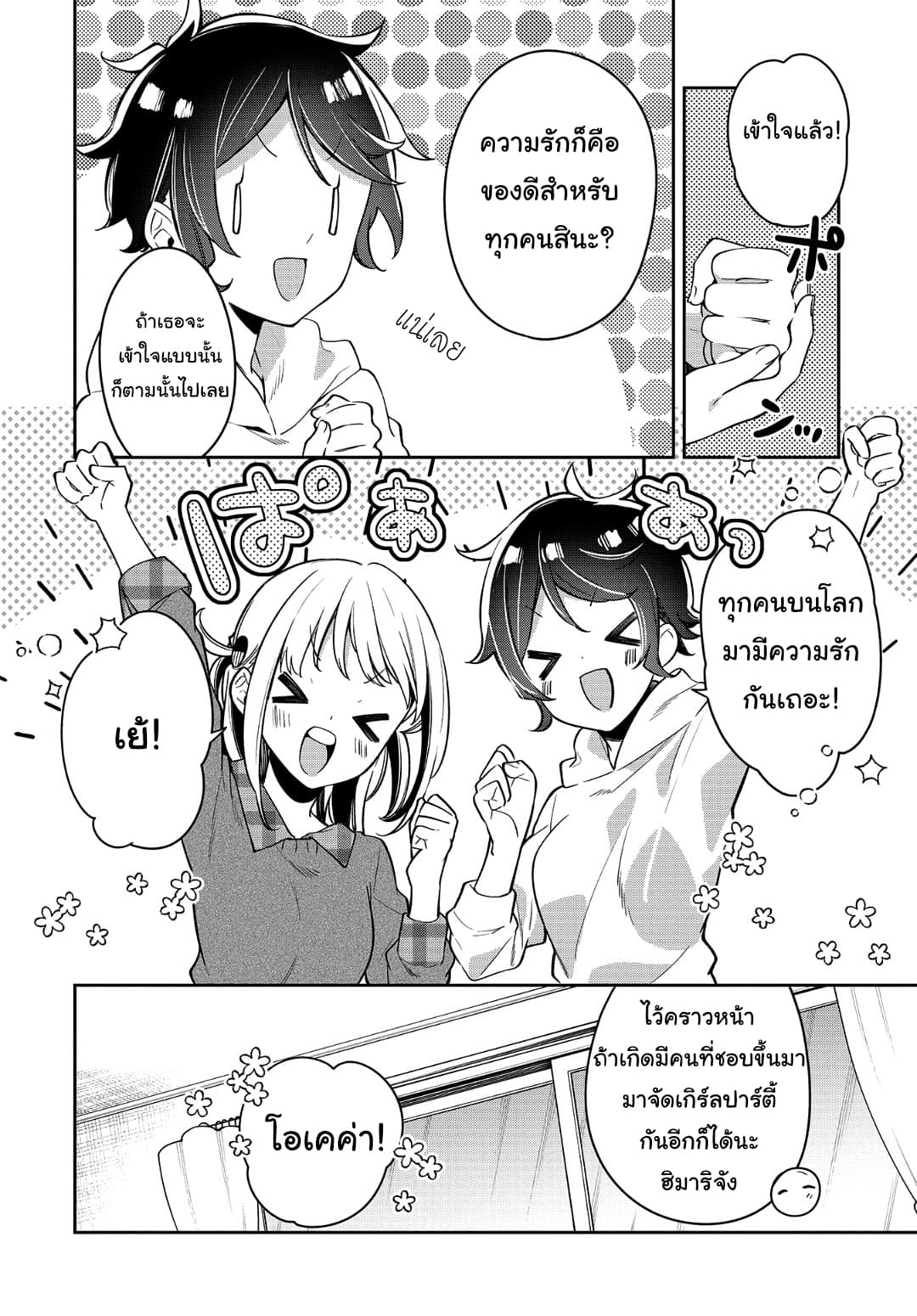 Himari no Mawari page 18