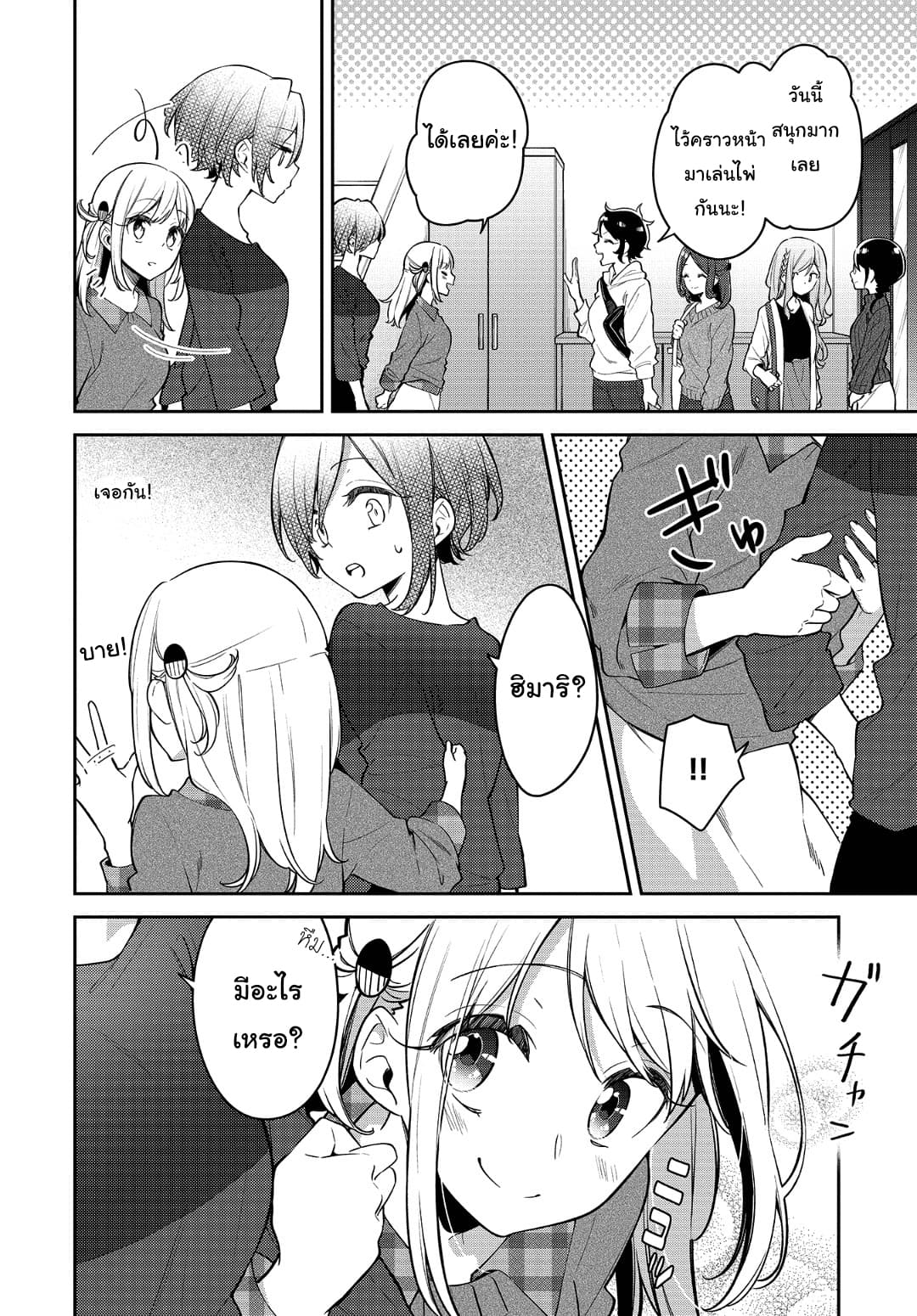 Himari no Mawari page 20
