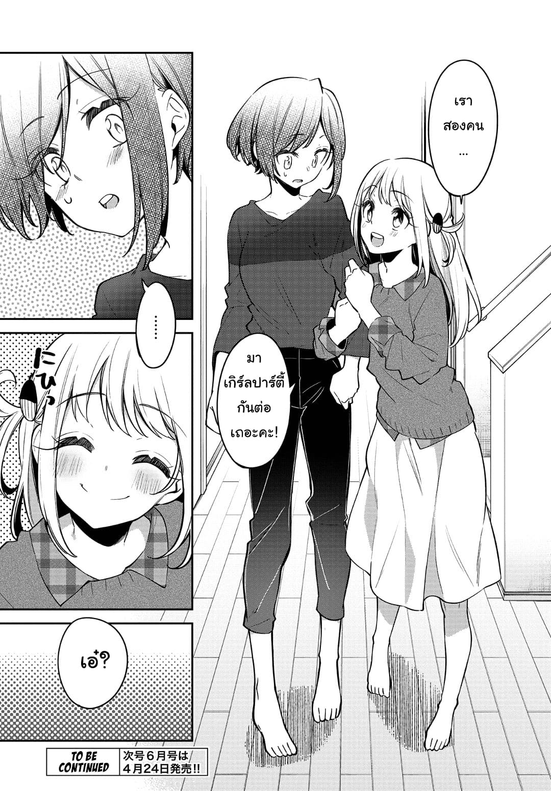 Himari no Mawari page 21