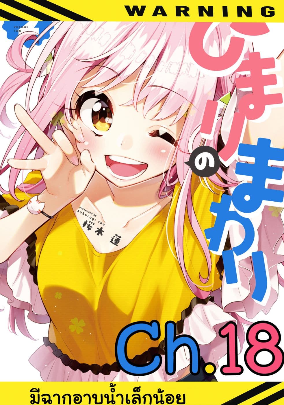 Himari no Mawari page 1