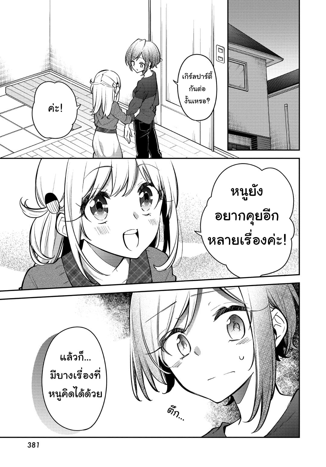 Himari no Mawari page 2