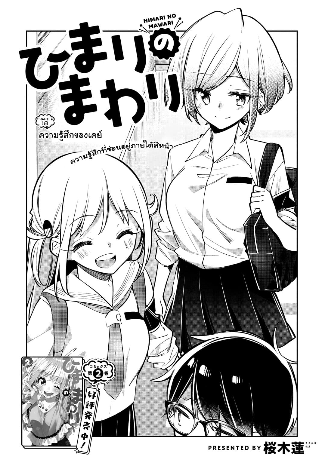 Himari no Mawari page 3