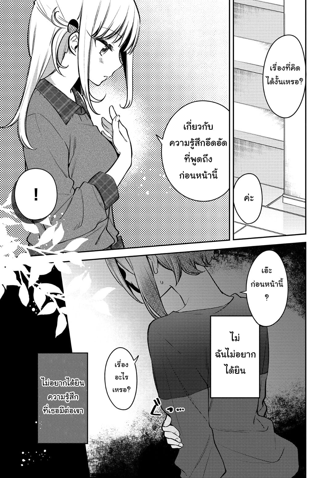 Himari no Mawari page 4