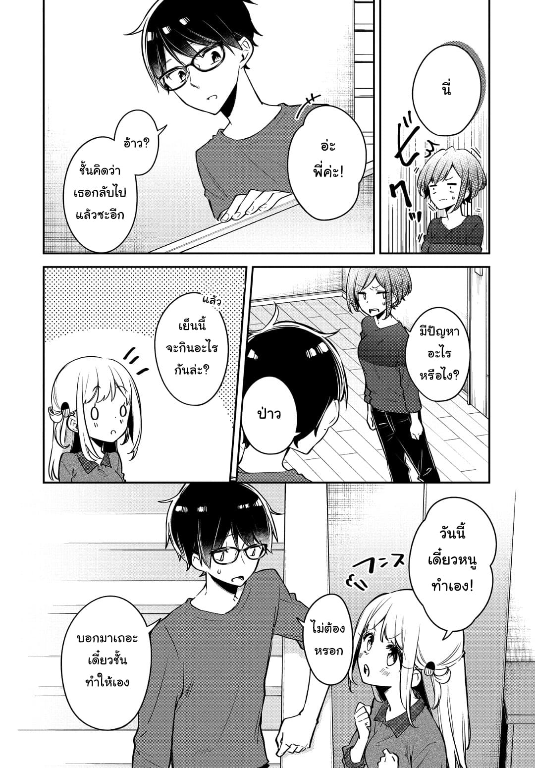 Himari no Mawari page 5