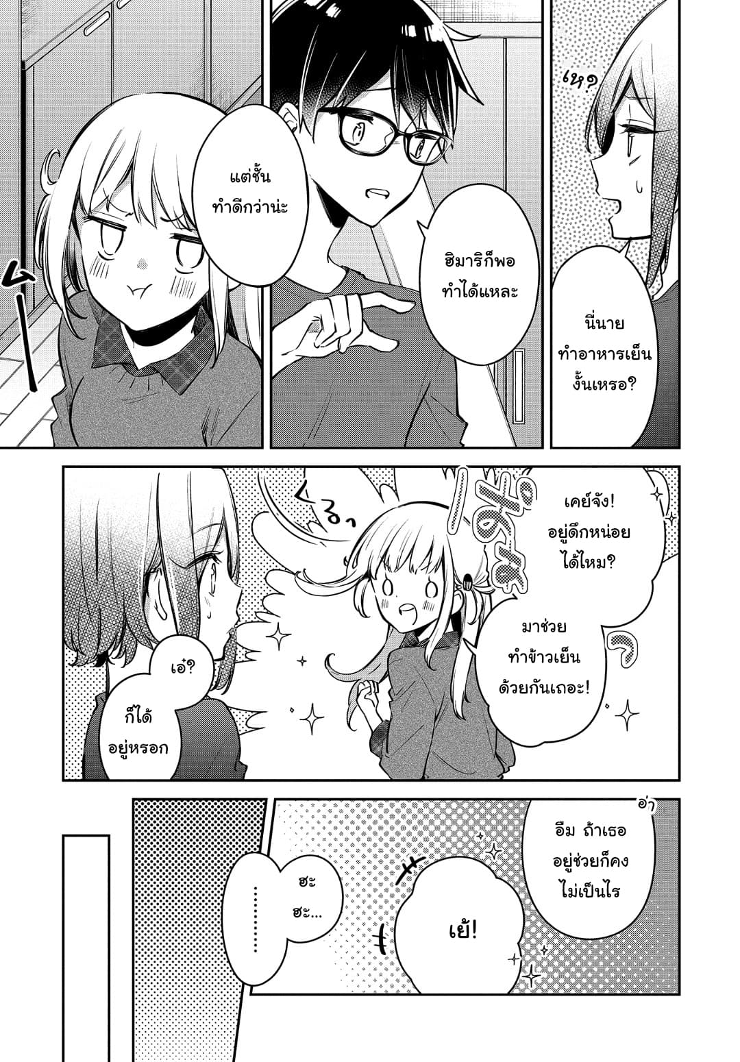 Himari no Mawari page 6