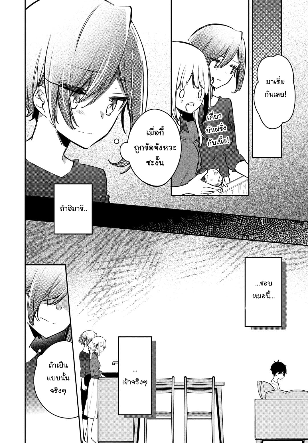 Himari no Mawari page 7