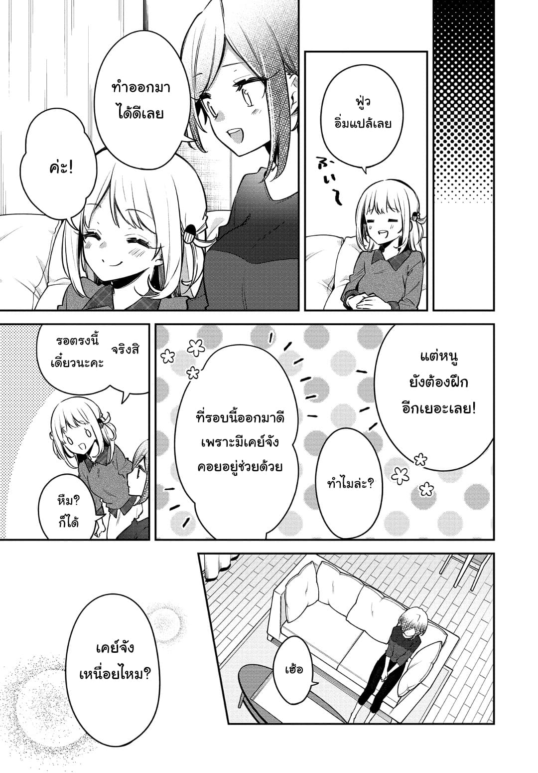 Himari no Mawari page 10